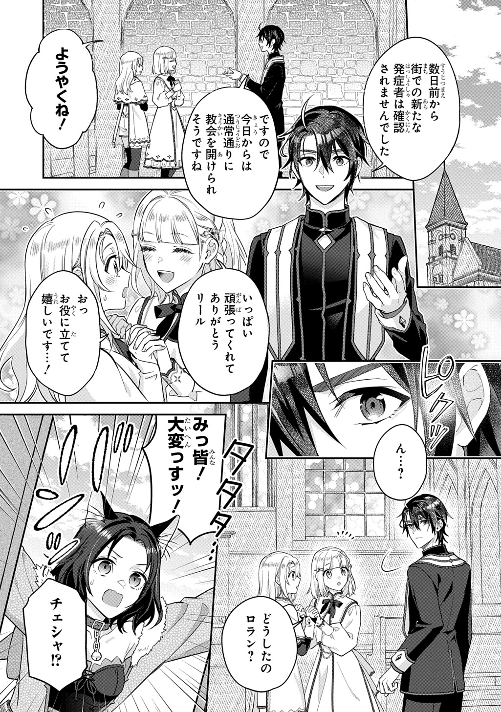 Inchiki Seijo to Iwareta no de, Kuni wo Dete Nonbiri Kurasou to Omoimasu - Chapter 30 - Page 17